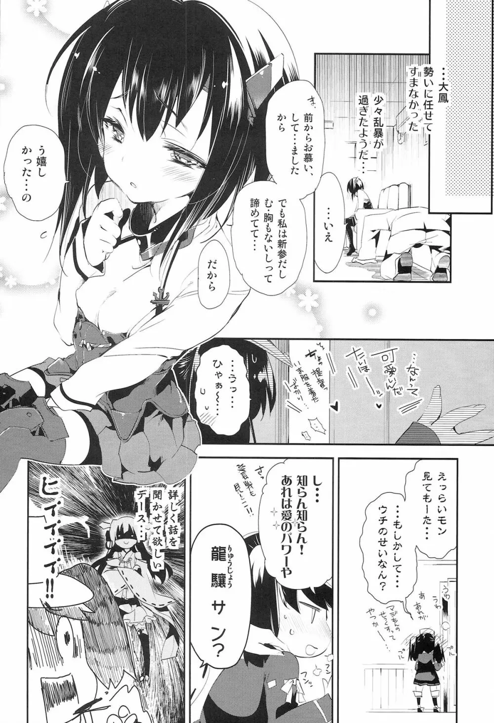 大鳳ちゃんとばんそーこー Page.28