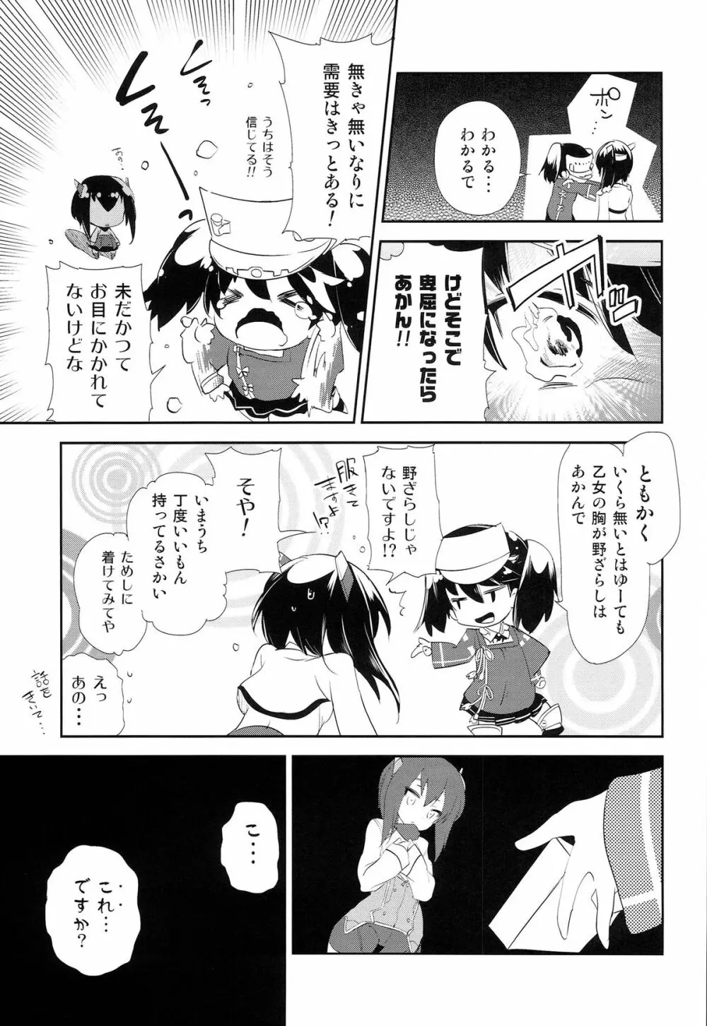 大鳳ちゃんとばんそーこー Page.7