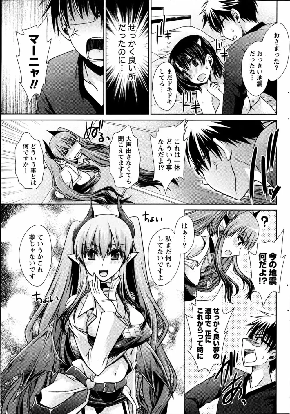 オレと彼女と終わる世界 第1-6章 Page.103