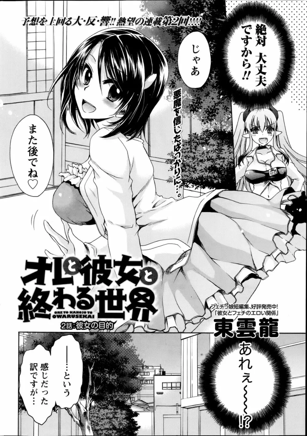 オレと彼女と終わる世界 第1-6章 Page.26