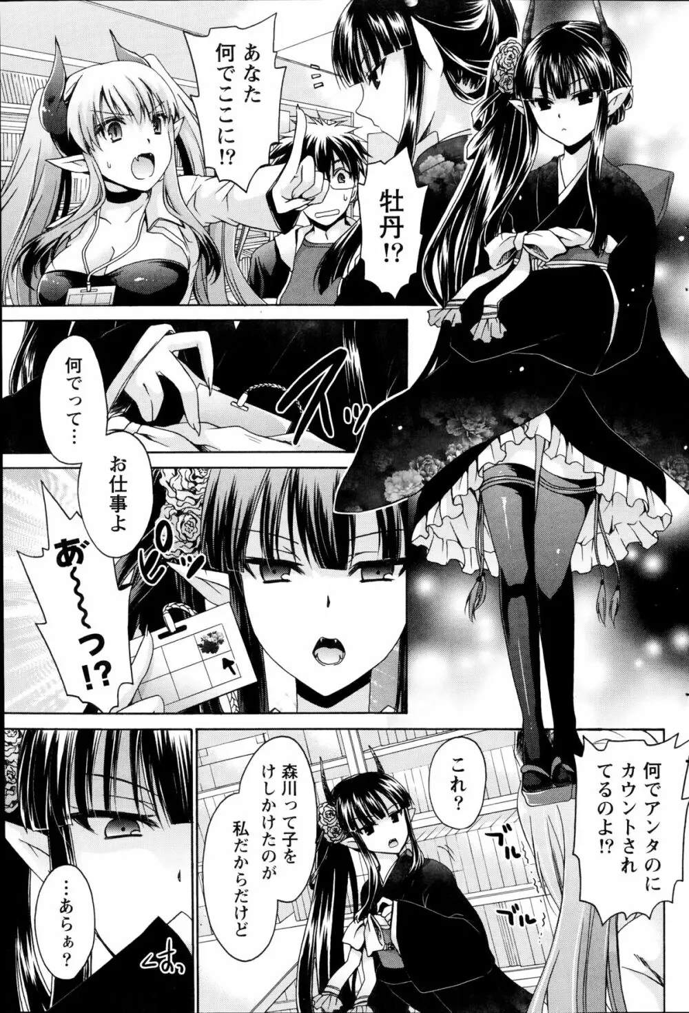 オレと彼女と終わる世界 第1-6章 Page.47