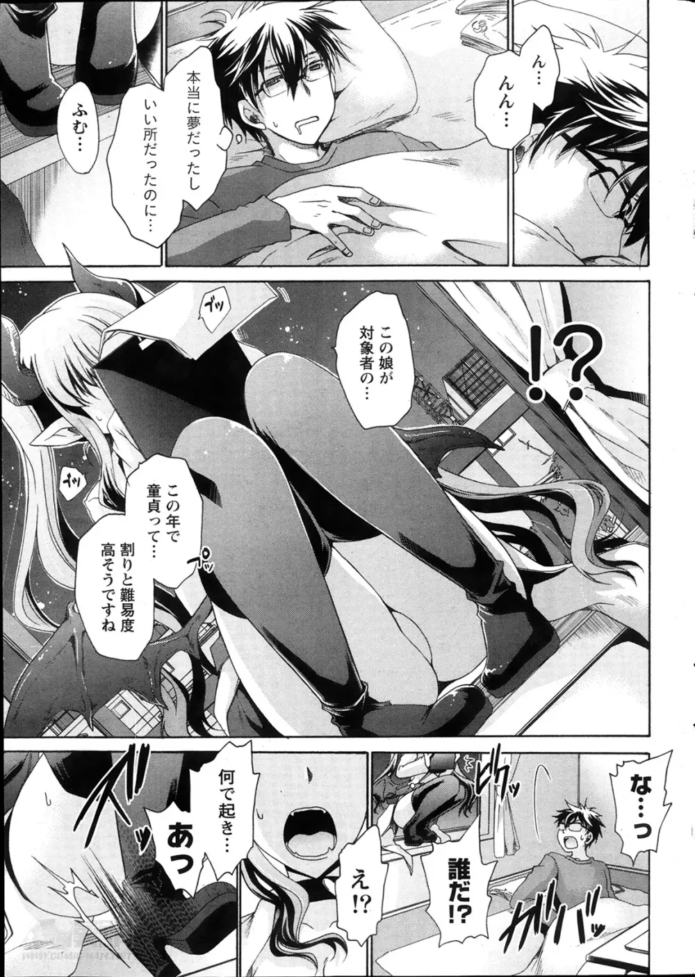 オレと彼女と終わる世界 第1-6章 Page.5