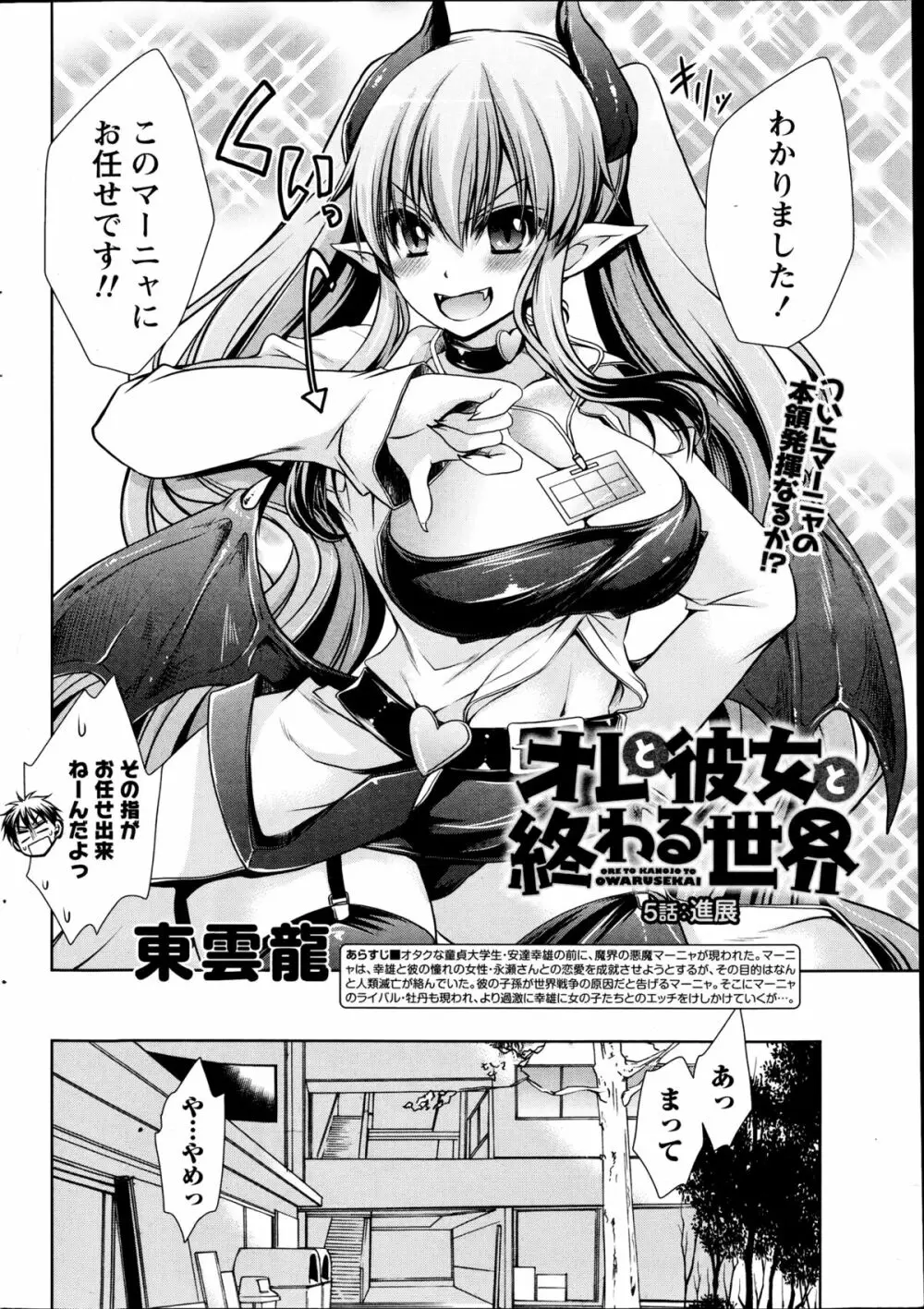 オレと彼女と終わる世界 第1-6章 Page.86