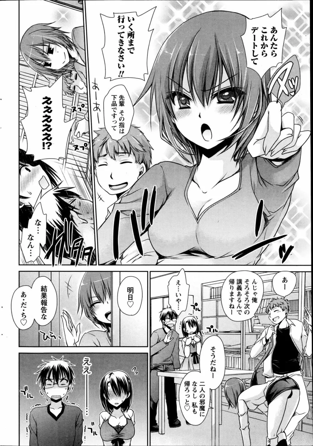 オレと彼女と終わる世界 第1-6章 Page.90