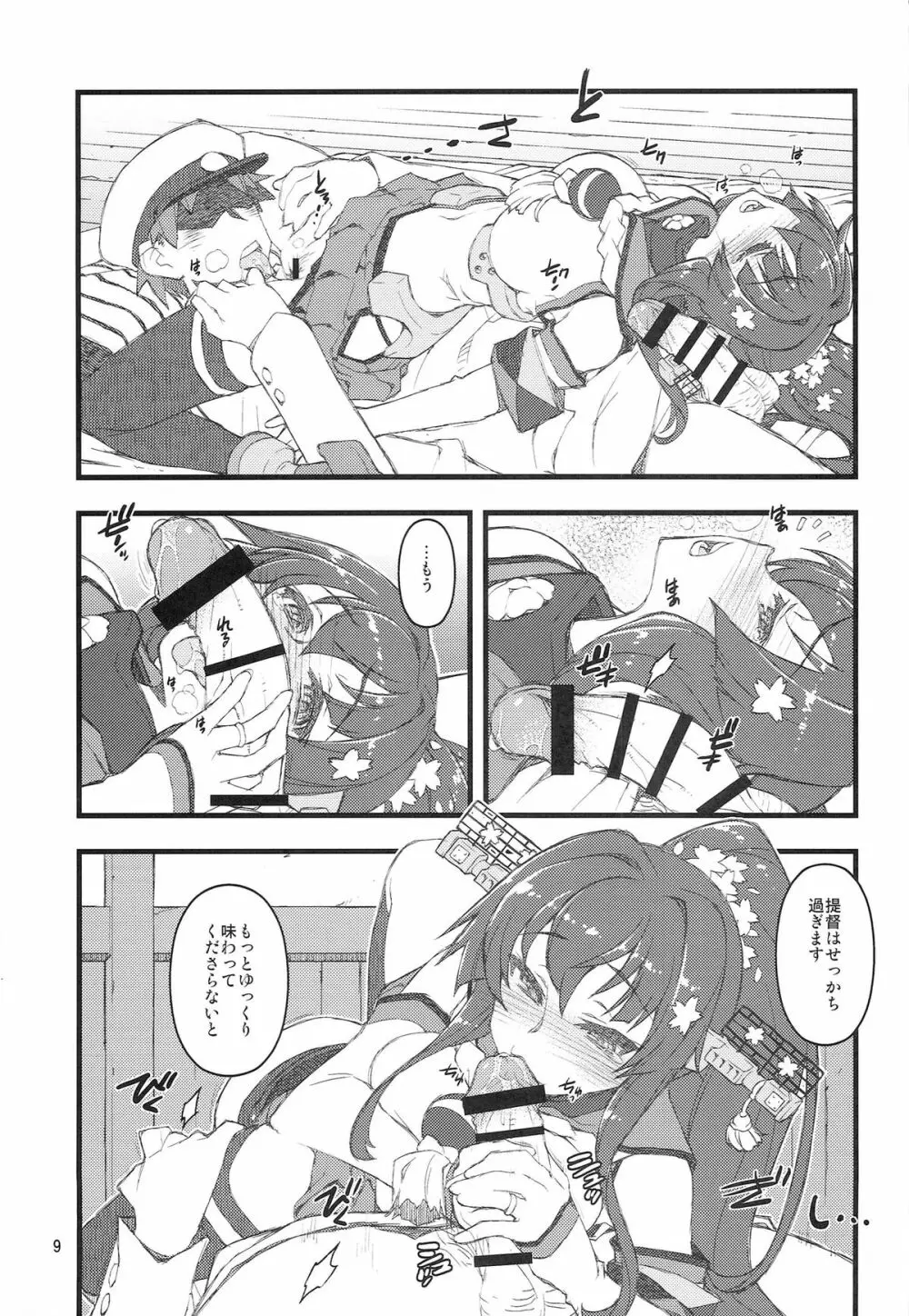 提督日報 弐 Page.9