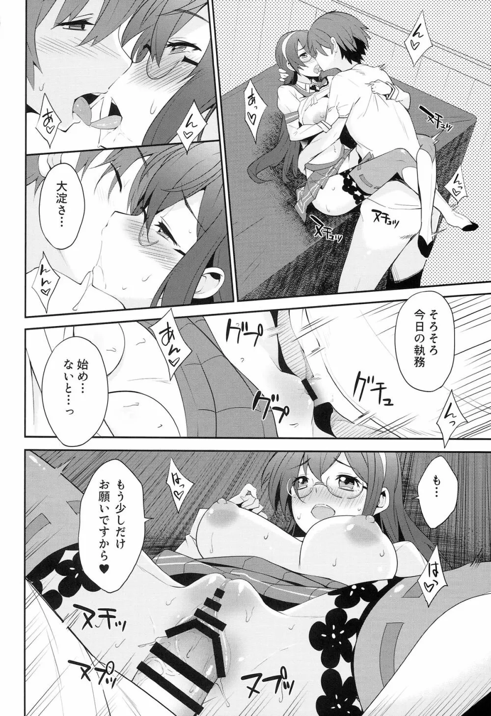 秘書艦は大淀さん Page.14