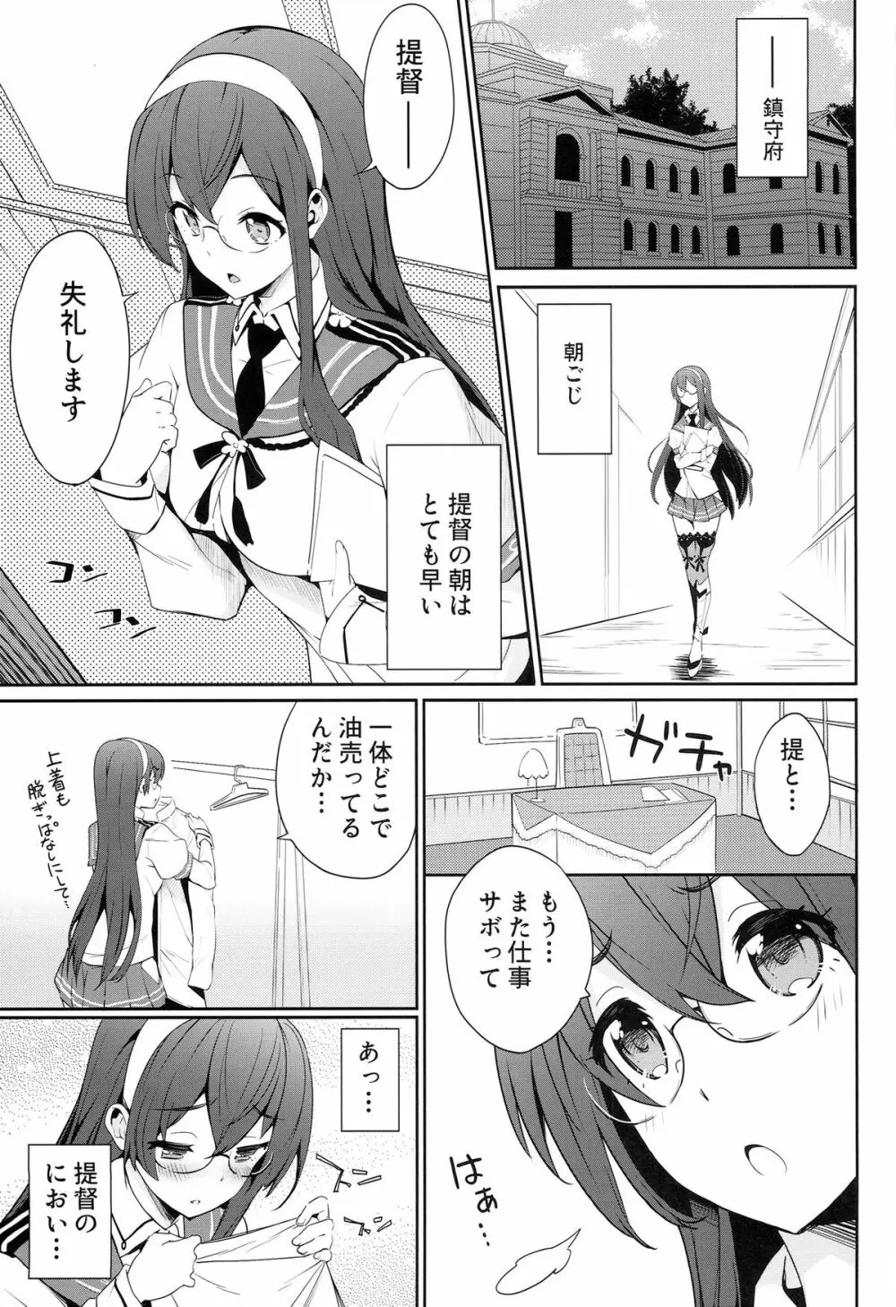 秘書艦は大淀さん Page.5