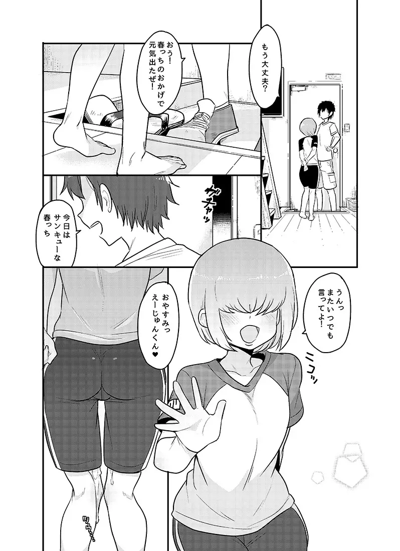 春市くんがなぐさめエッチしてくれる本。 Page.16