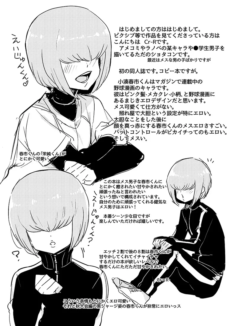 春市くんがなぐさめエッチしてくれる本。 Page.18