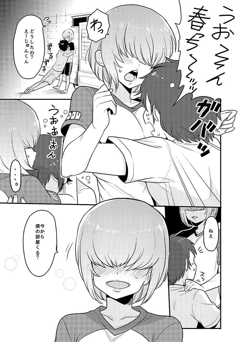 春市くんがなぐさめエッチしてくれる本。 Page.3