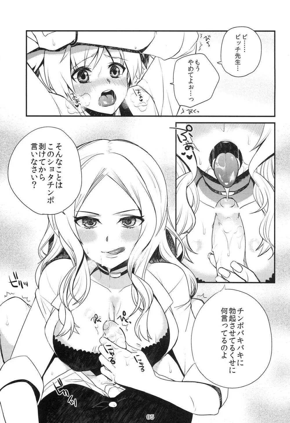 ビッチ先生で保健体育 Page.5