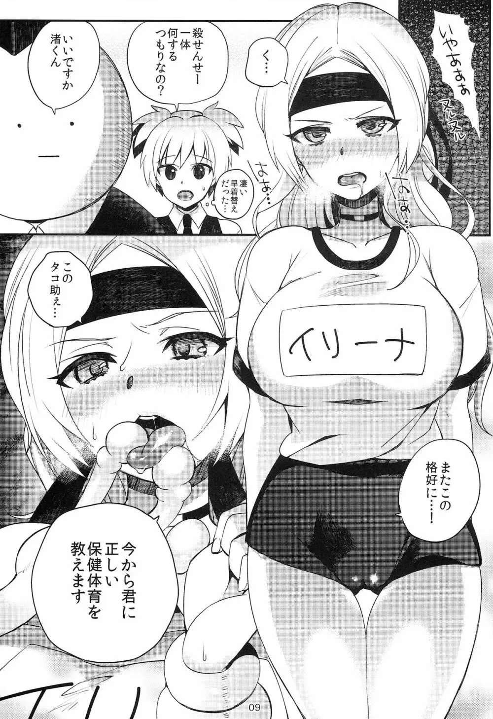 ビッチ先生で保健体育 Page.9