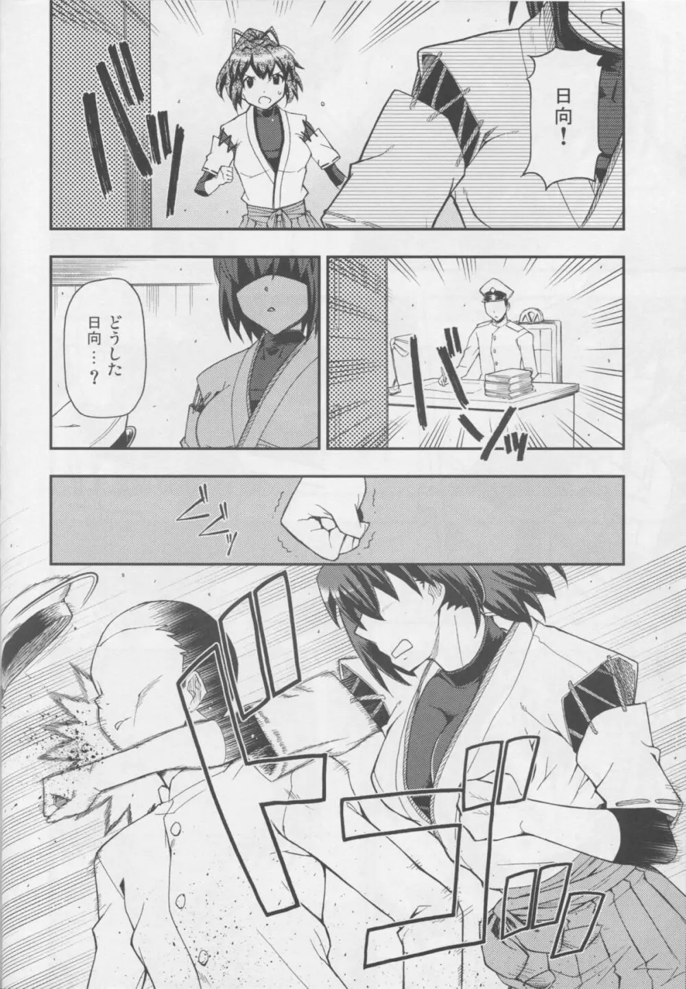 愛…しりそめし頃に… Page.5