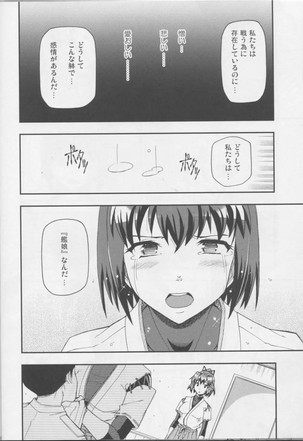 愛…しりそめし頃に… Page.7