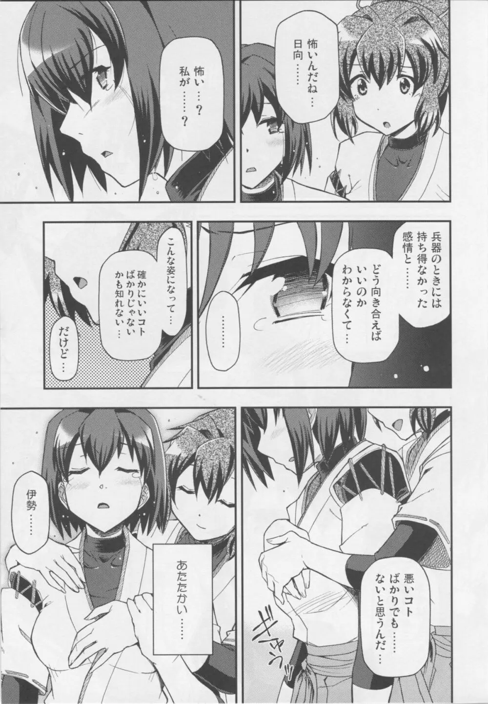 愛…しりそめし頃に… Page.8