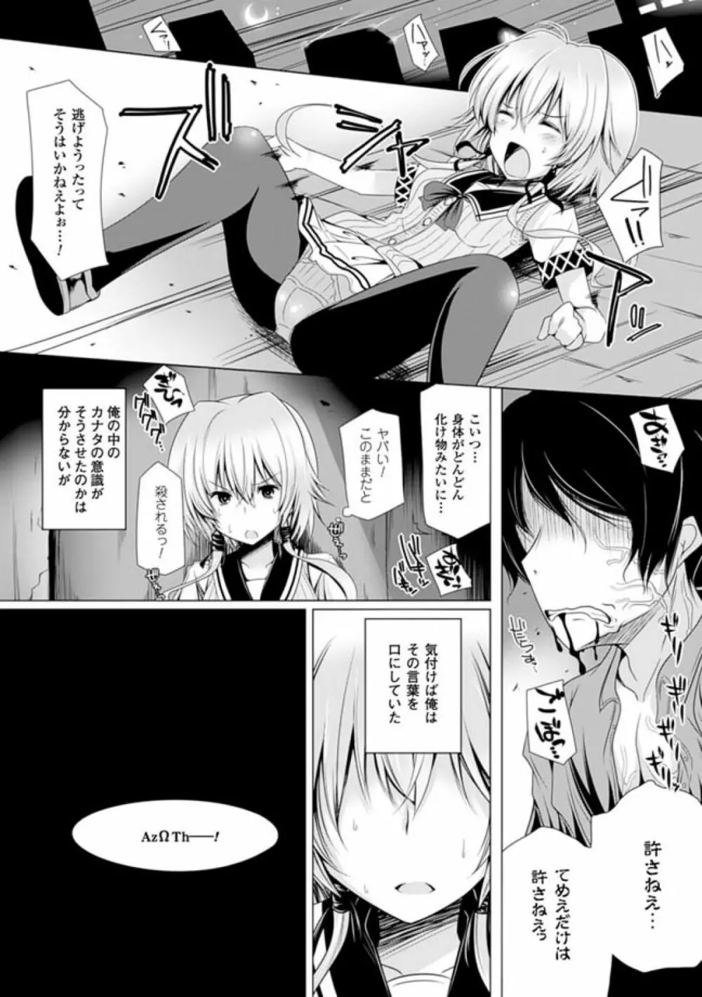 子種フルインストール！ Page.102