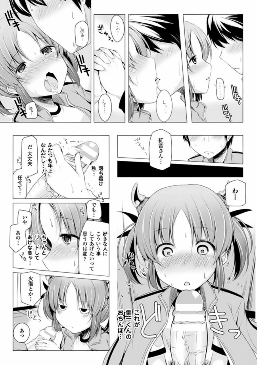 子種フルインストール！ Page.133