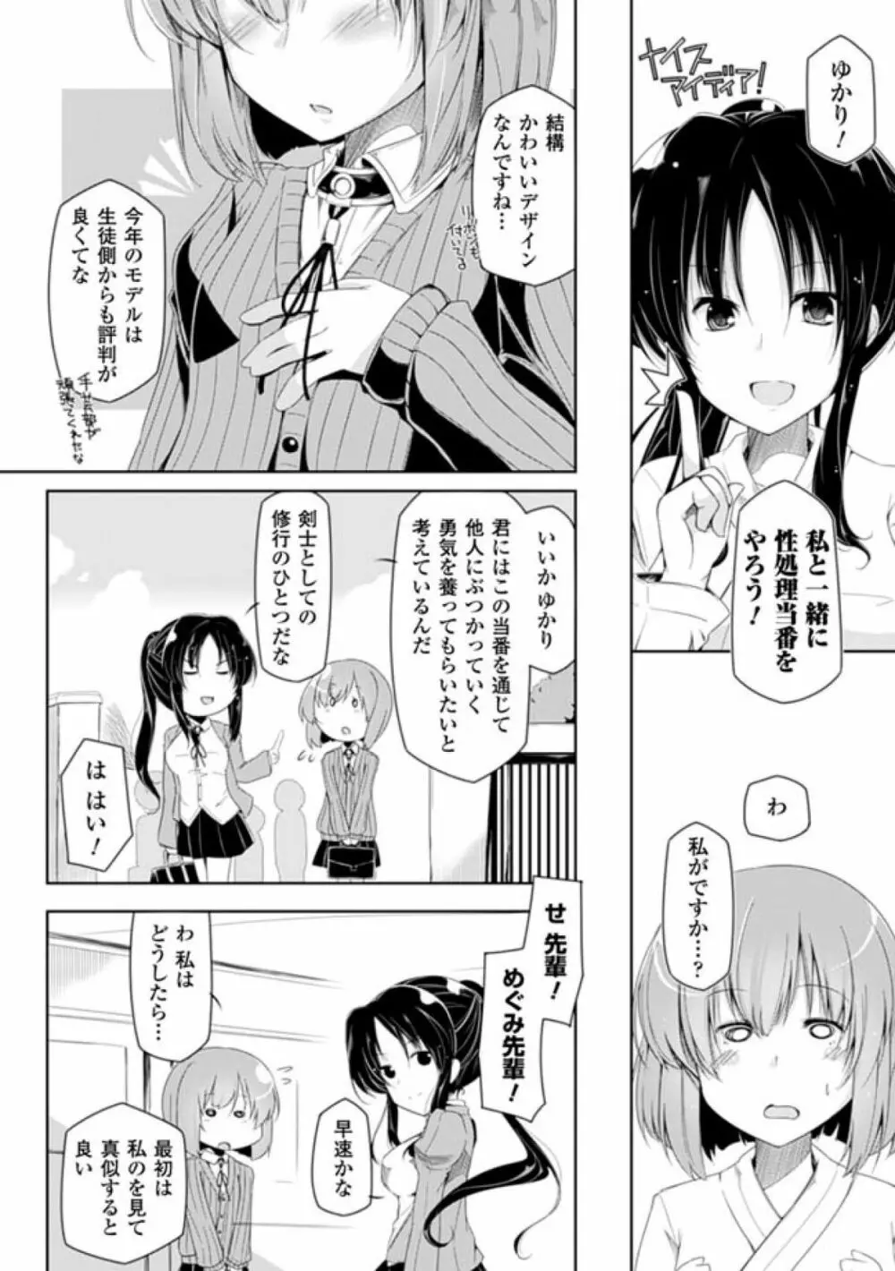 子種フルインストール！ Page.166