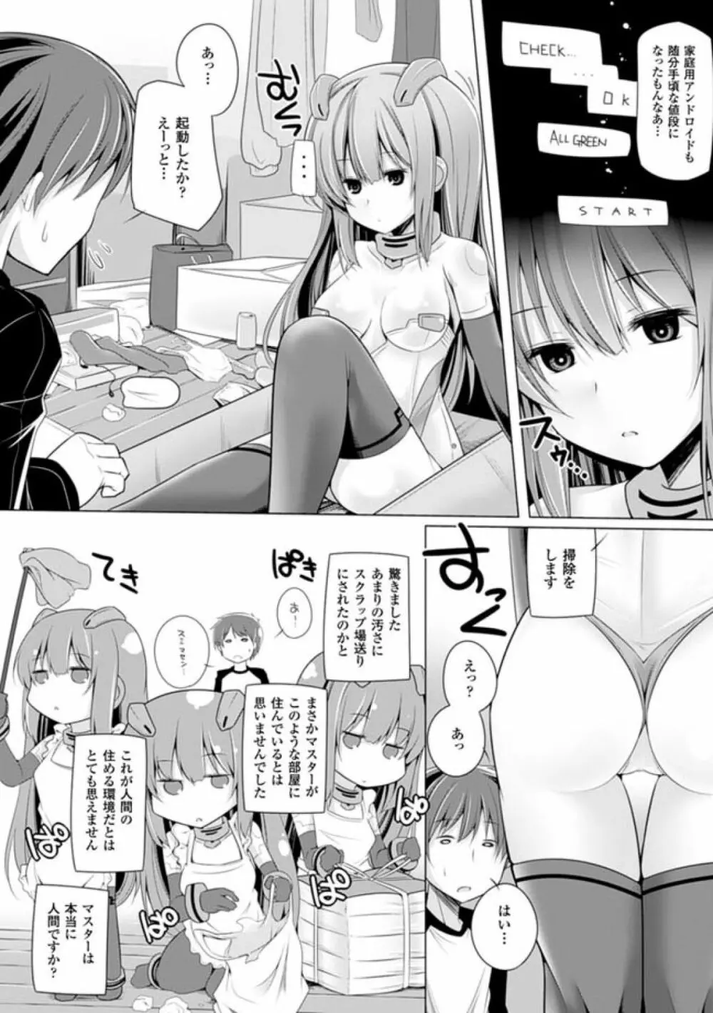 子種フルインストール！ Page.40