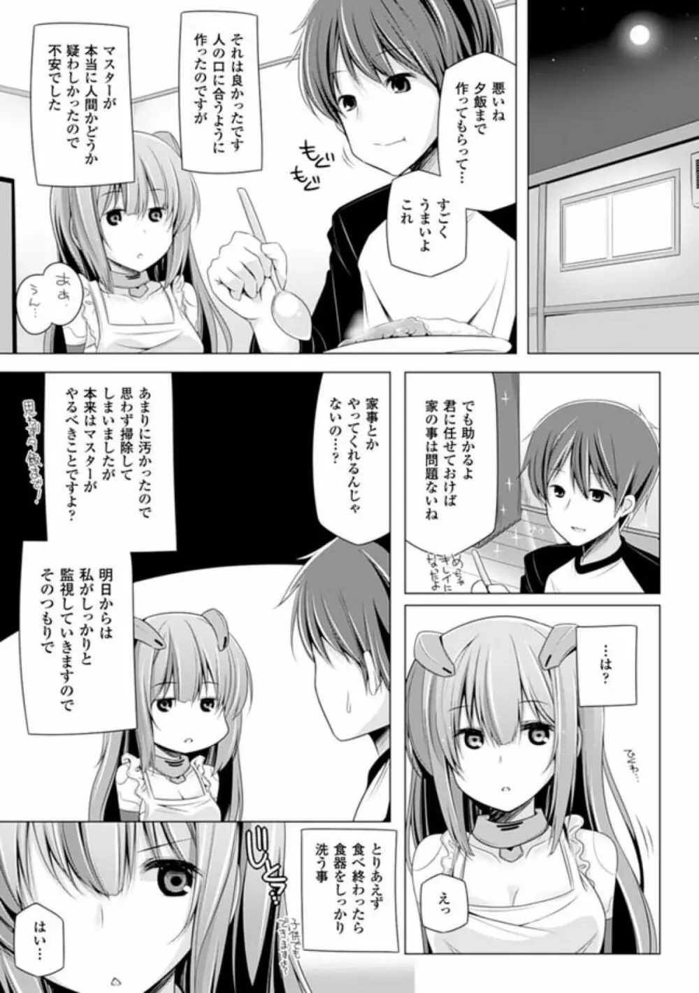 子種フルインストール！ Page.41