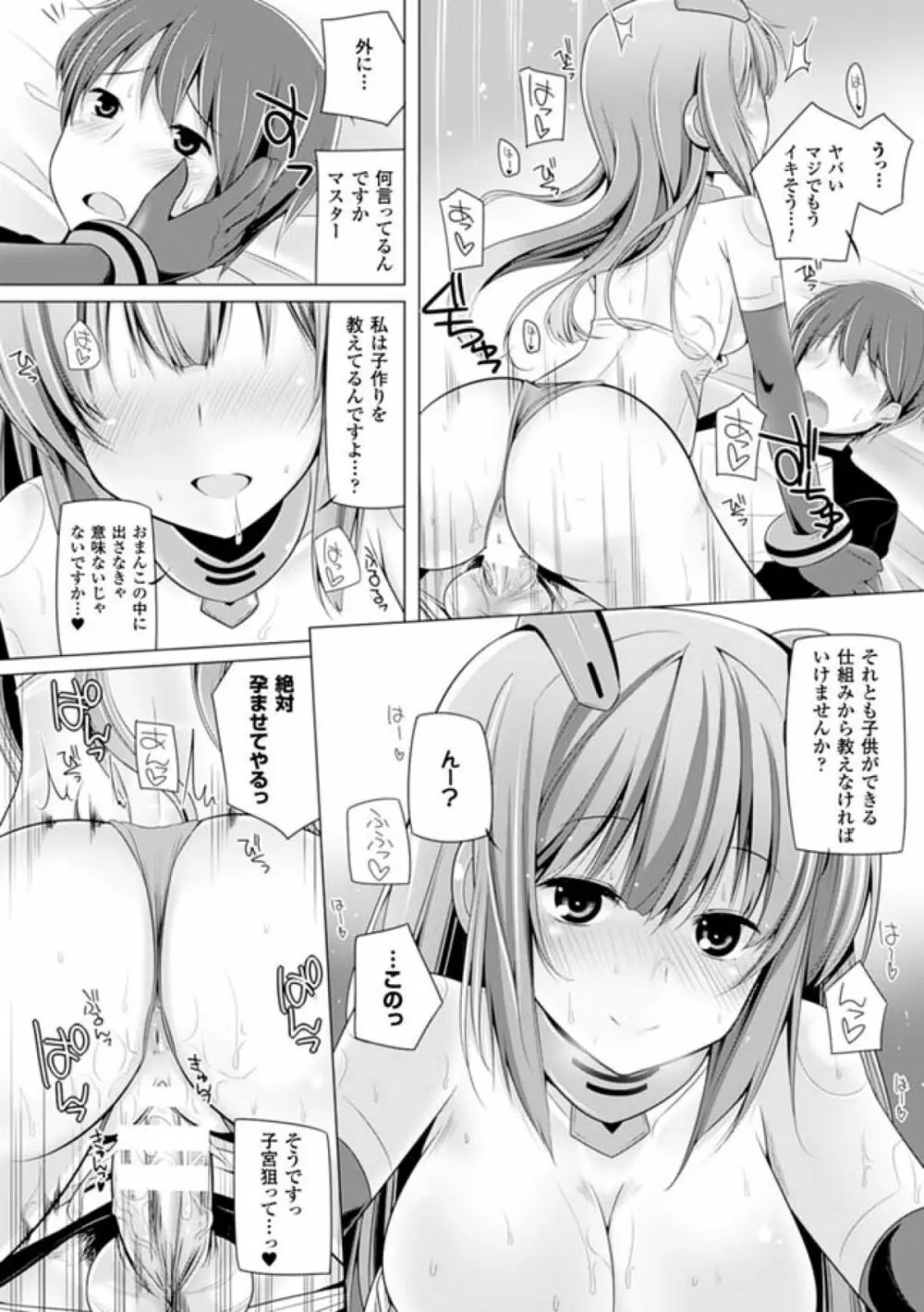 子種フルインストール！ Page.52