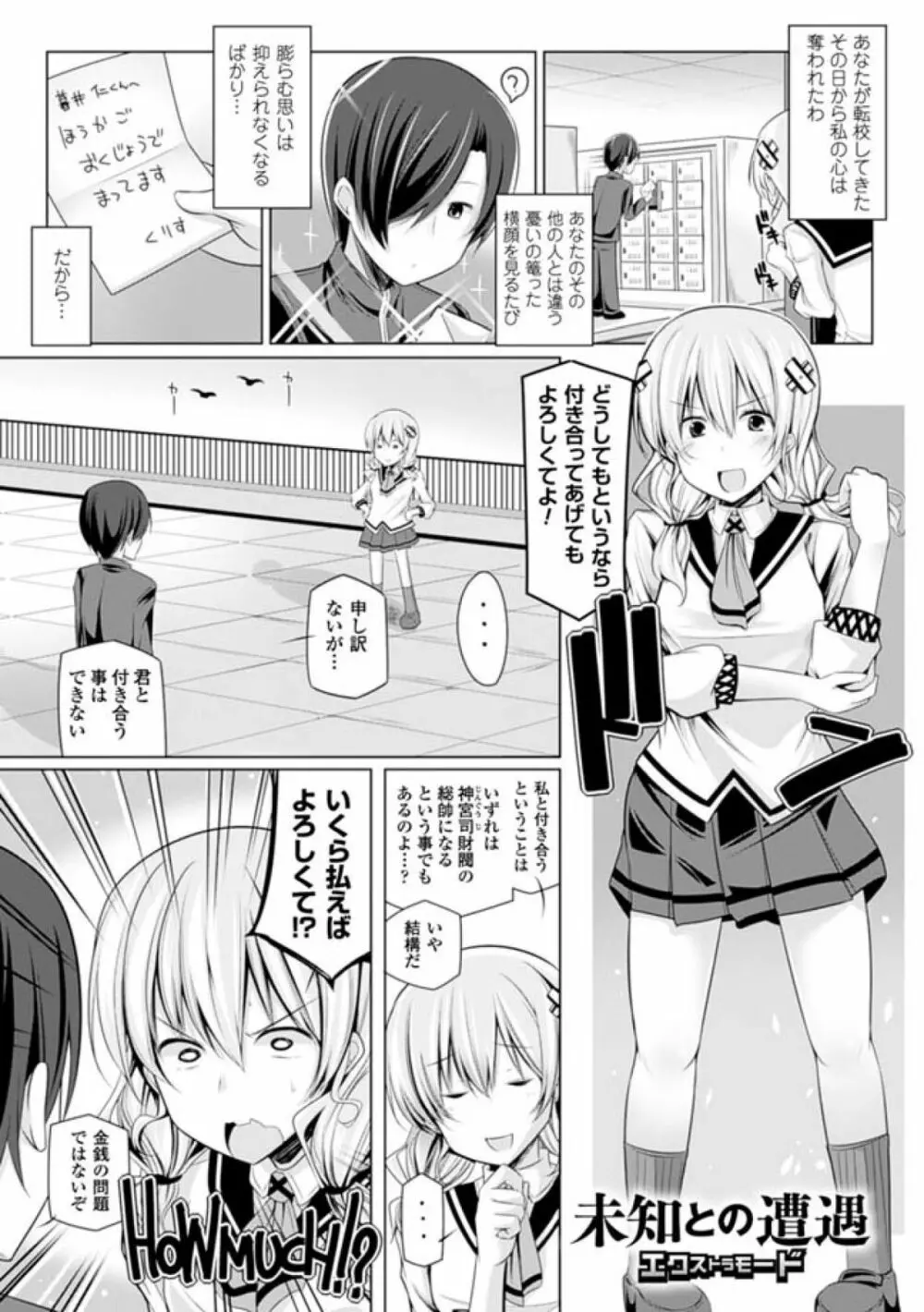 子種フルインストール！ Page.57