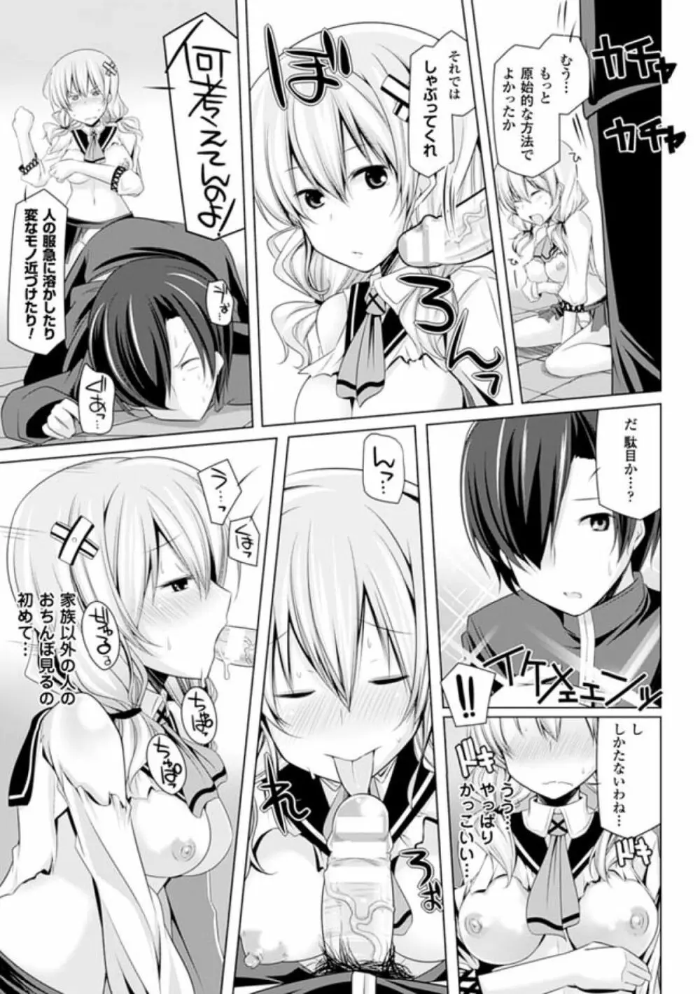 子種フルインストール！ Page.61