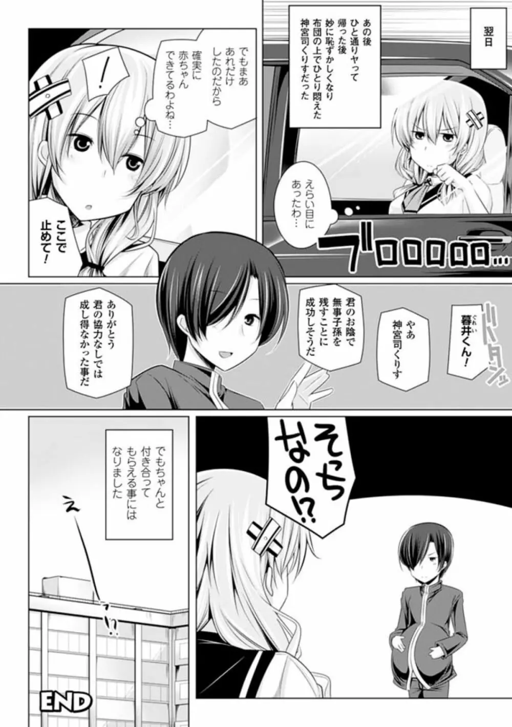 子種フルインストール！ Page.74