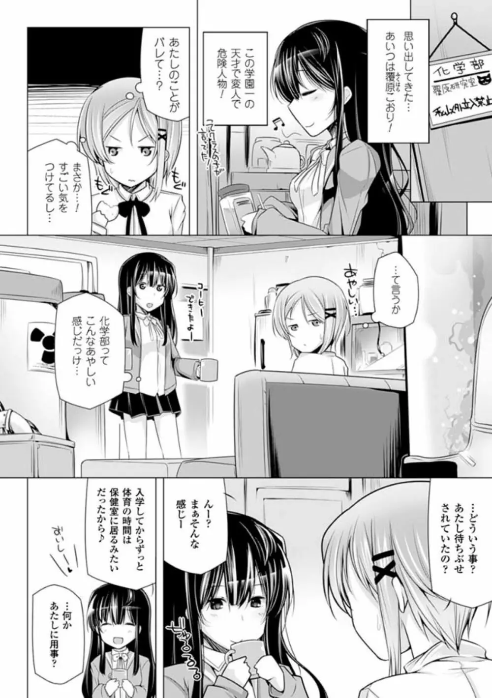 子種フルインストール！ Page.76