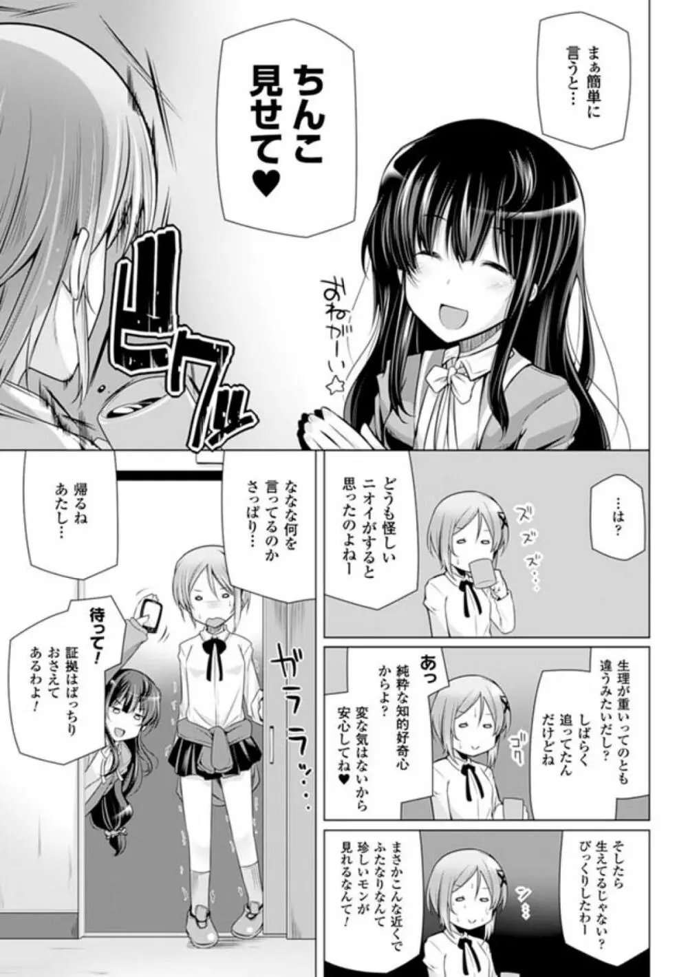 子種フルインストール！ Page.77