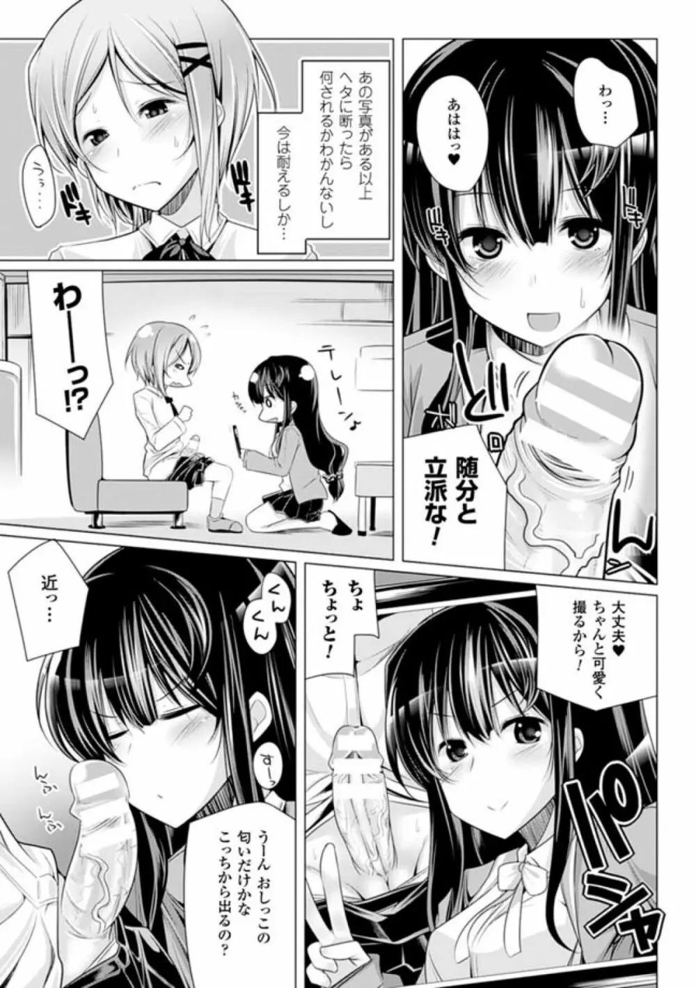 子種フルインストール！ Page.79