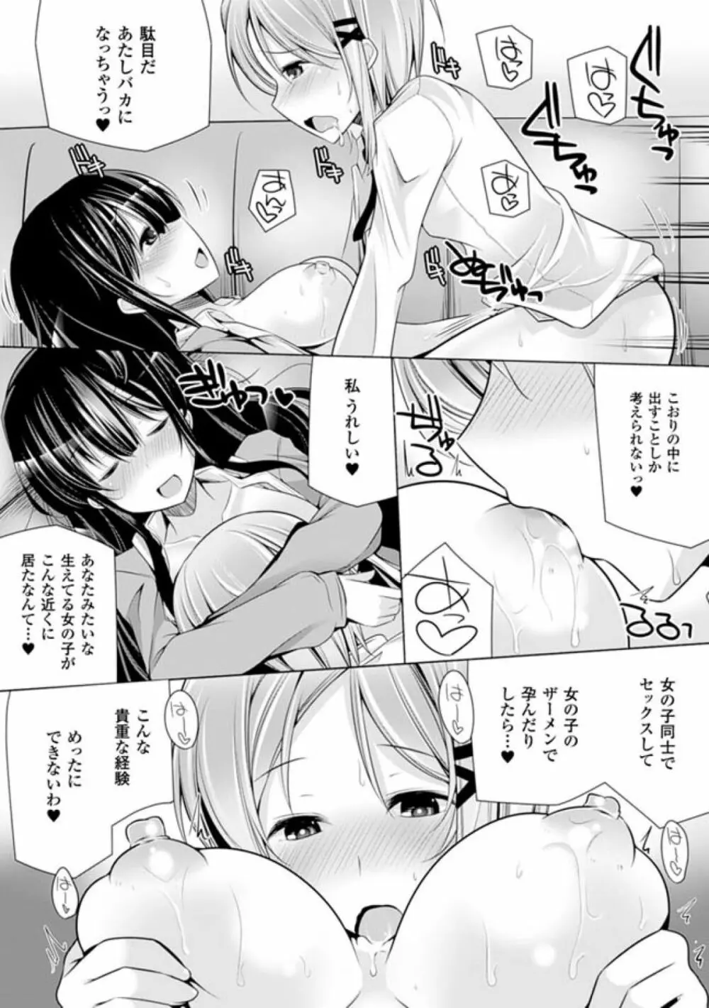 子種フルインストール！ Page.85