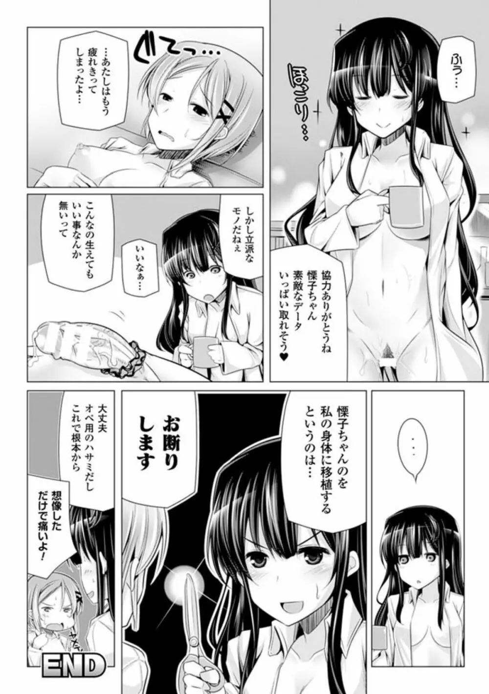 子種フルインストール！ Page.92