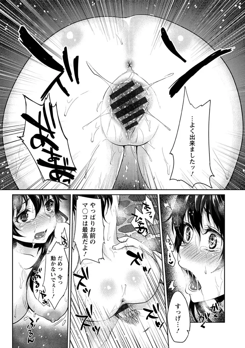 濡れる瞳、ぬめる蜜壺 Page.100