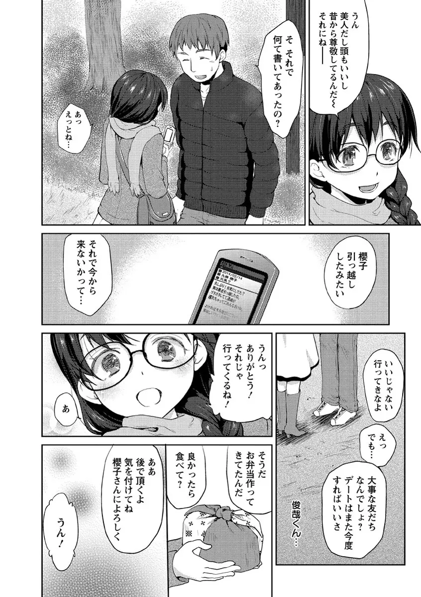 濡れる瞳、ぬめる蜜壺 Page.109