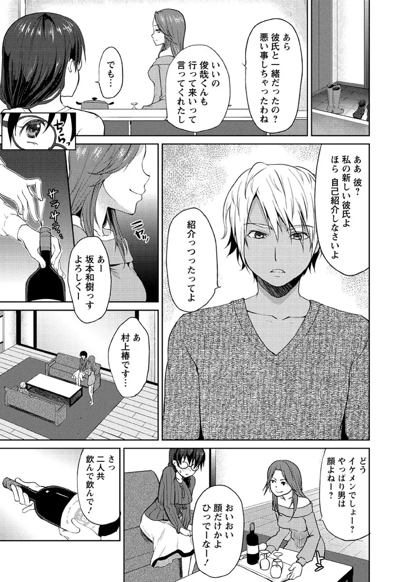 濡れる瞳、ぬめる蜜壺 Page.110