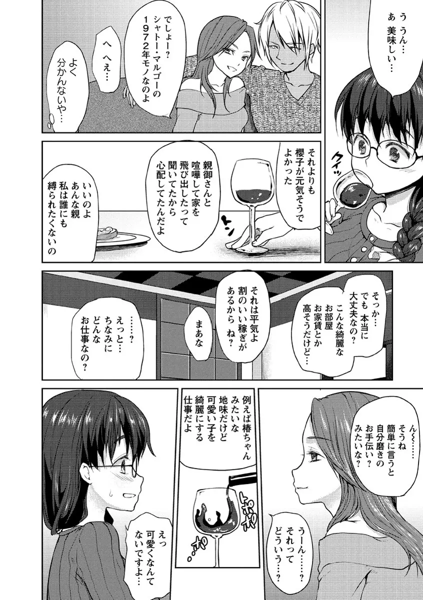 濡れる瞳、ぬめる蜜壺 Page.111