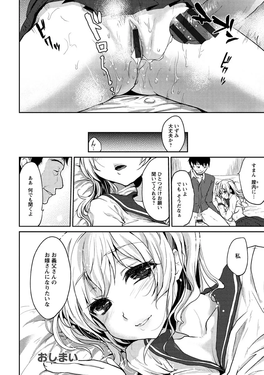 濡れる瞳、ぬめる蜜壺 Page.147