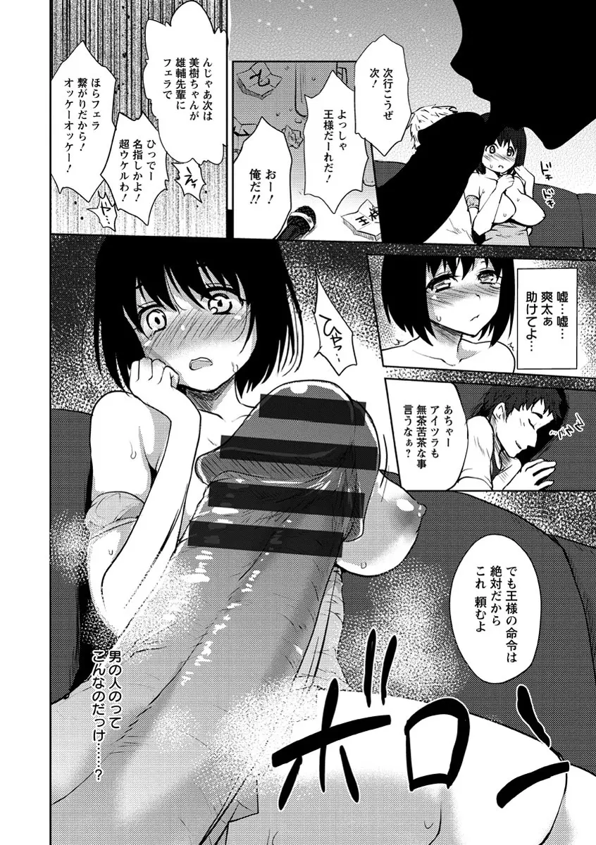 濡れる瞳、ぬめる蜜壺 Page.15