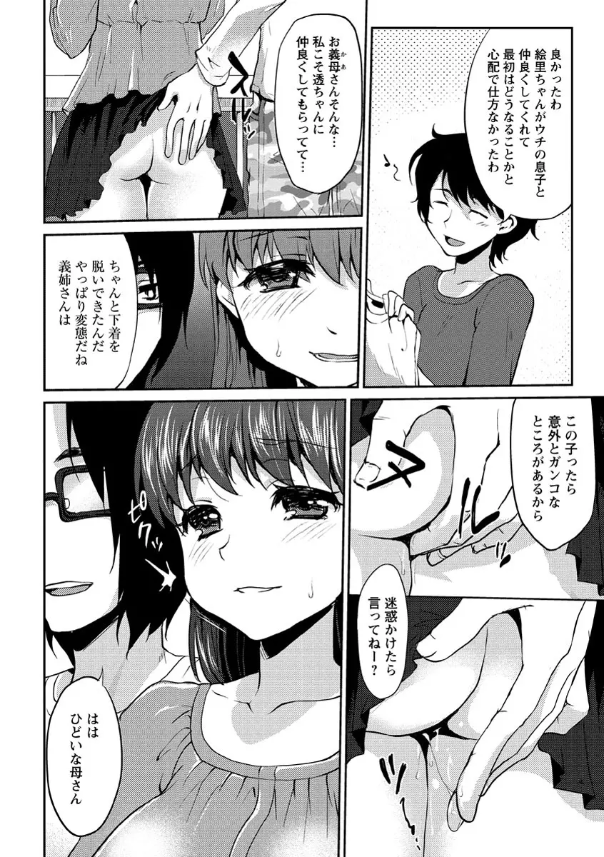 濡れる瞳、ぬめる蜜壺 Page.155