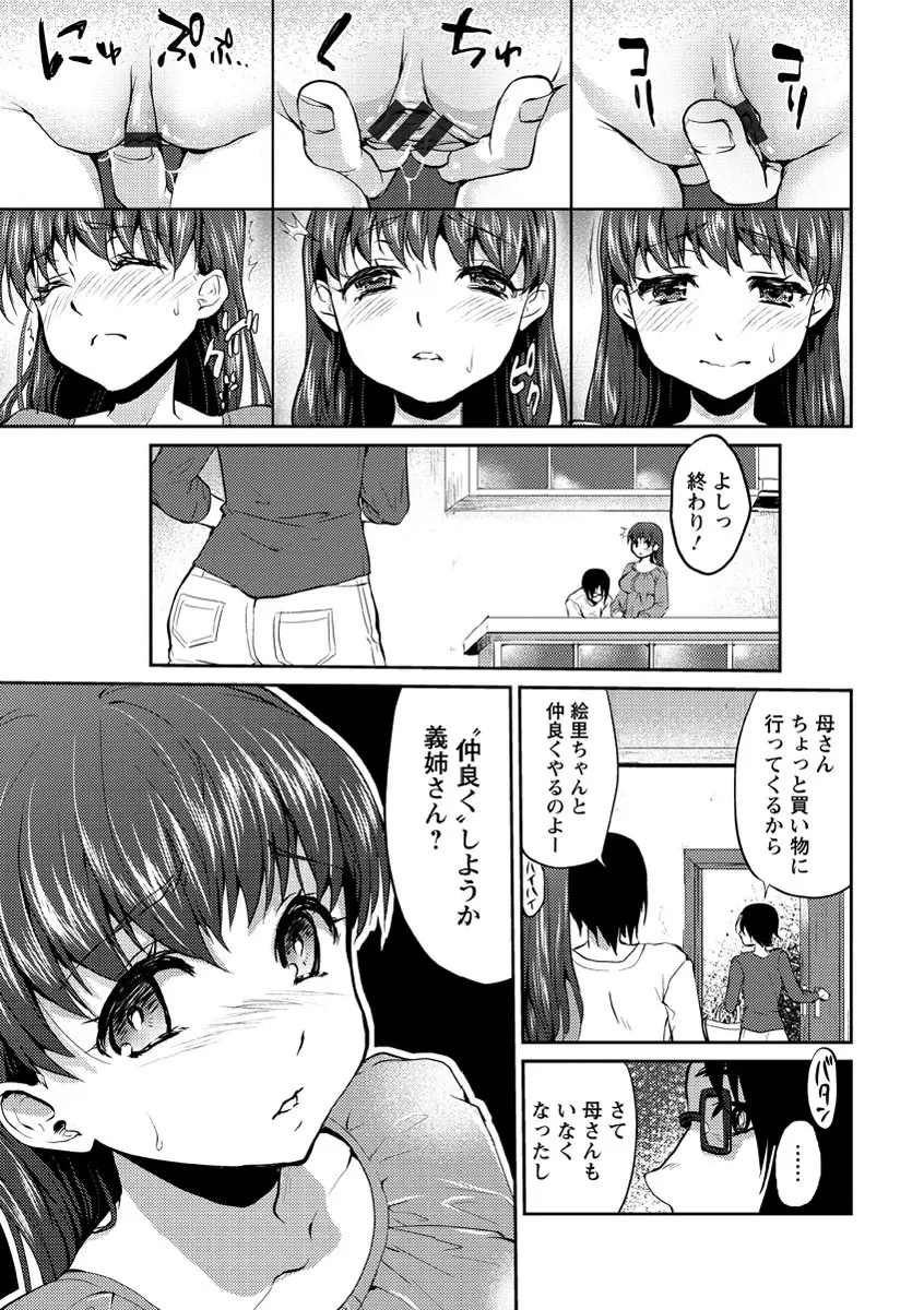 濡れる瞳、ぬめる蜜壺 Page.156