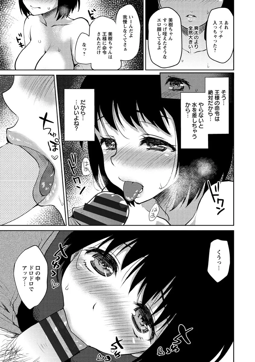 濡れる瞳、ぬめる蜜壺 Page.16