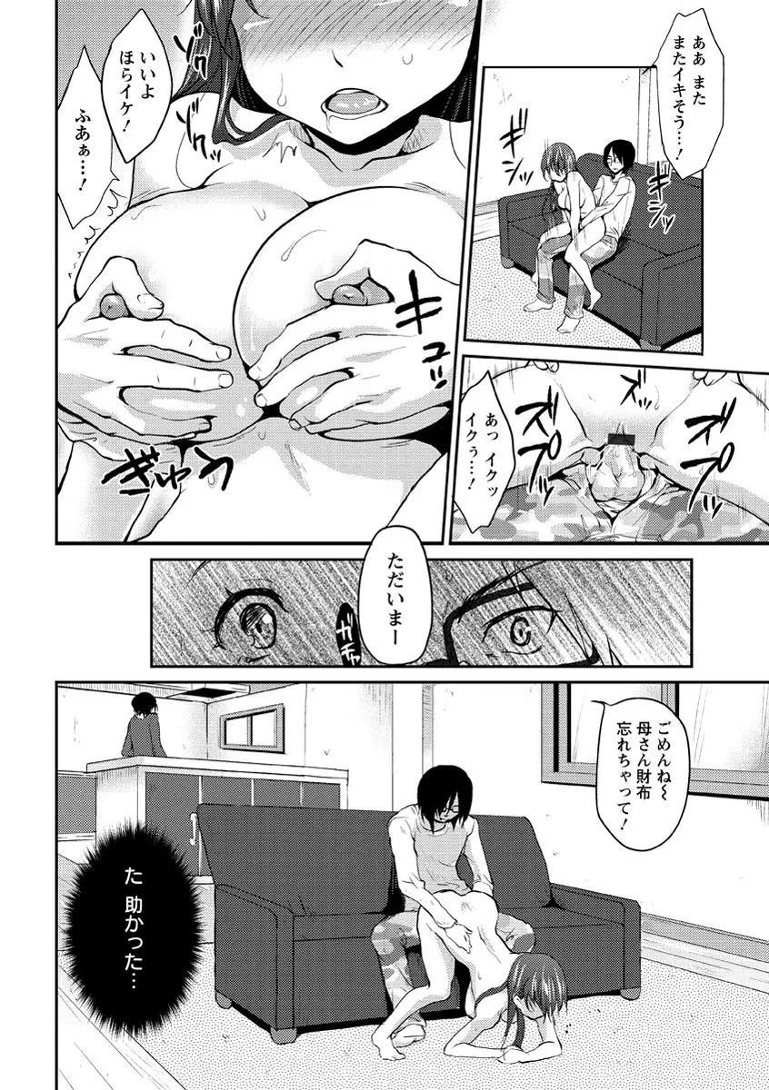 濡れる瞳、ぬめる蜜壺 Page.163