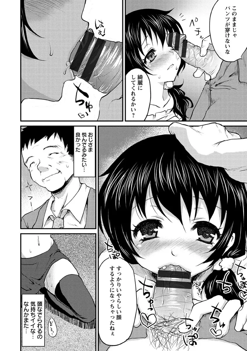 濡れる瞳、ぬめる蜜壺 Page.181