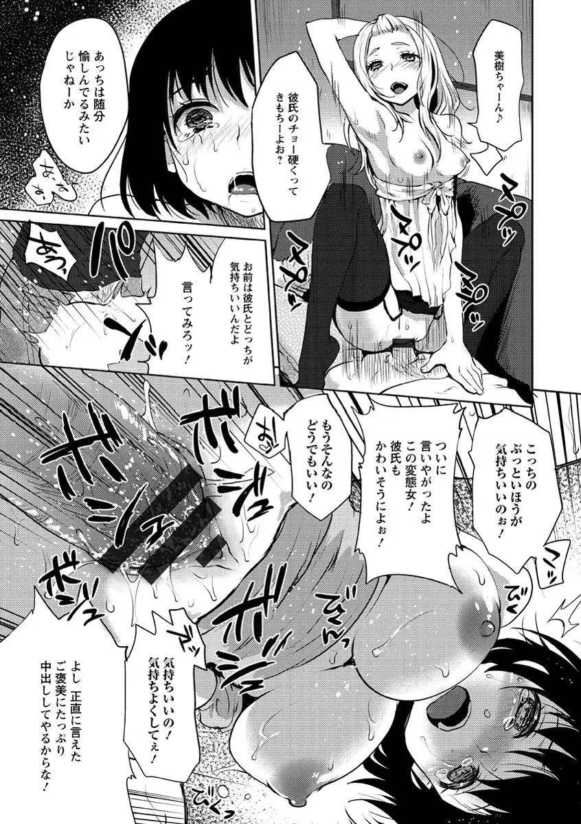 濡れる瞳、ぬめる蜜壺 Page.26