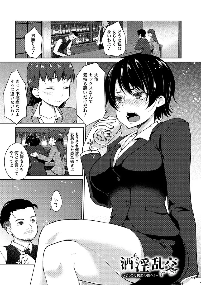 濡れる瞳、ぬめる蜜壺 Page.48