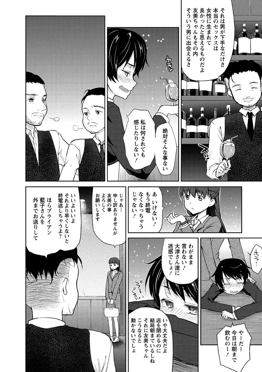 濡れる瞳、ぬめる蜜壺 Page.49