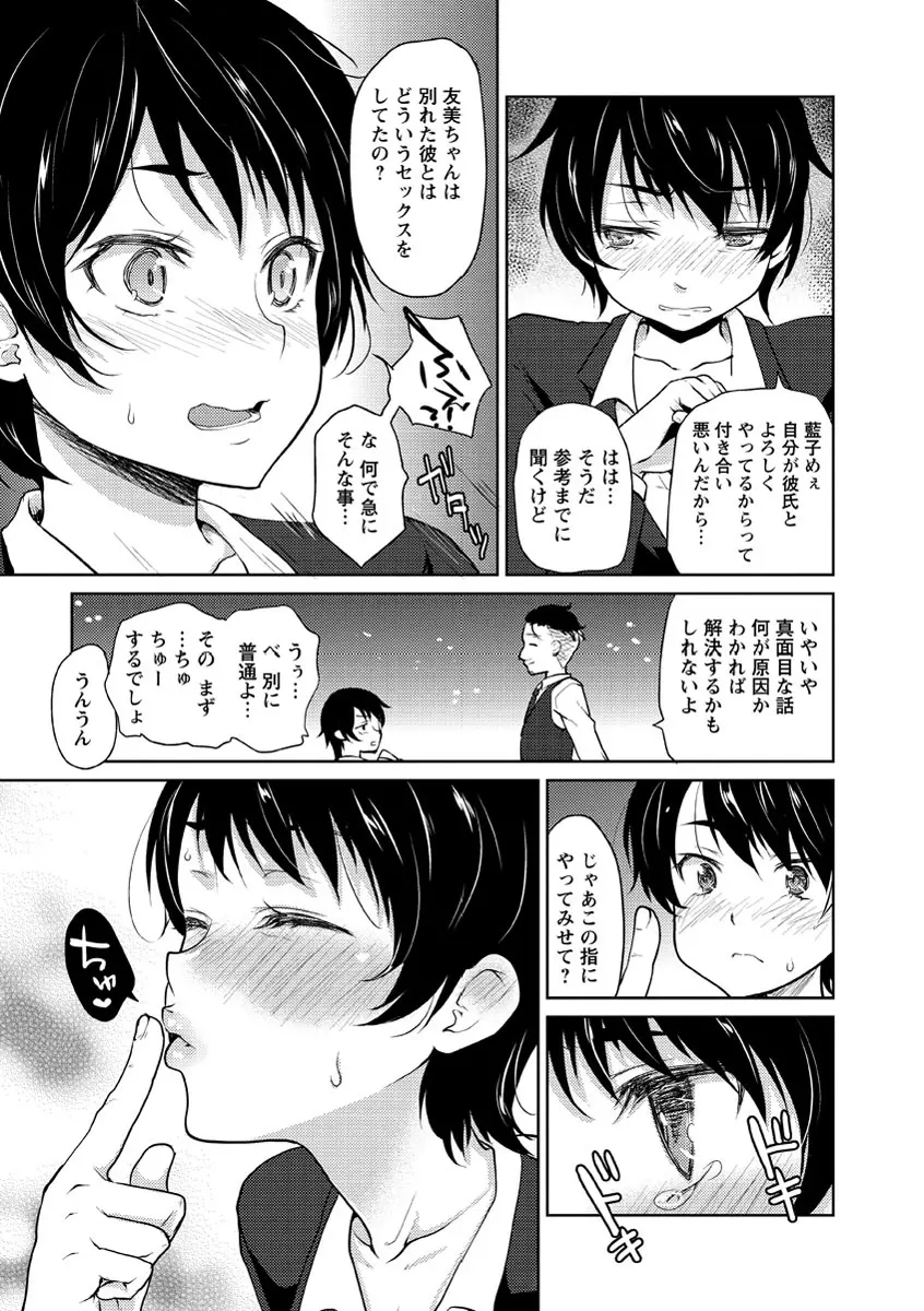 濡れる瞳、ぬめる蜜壺 Page.50