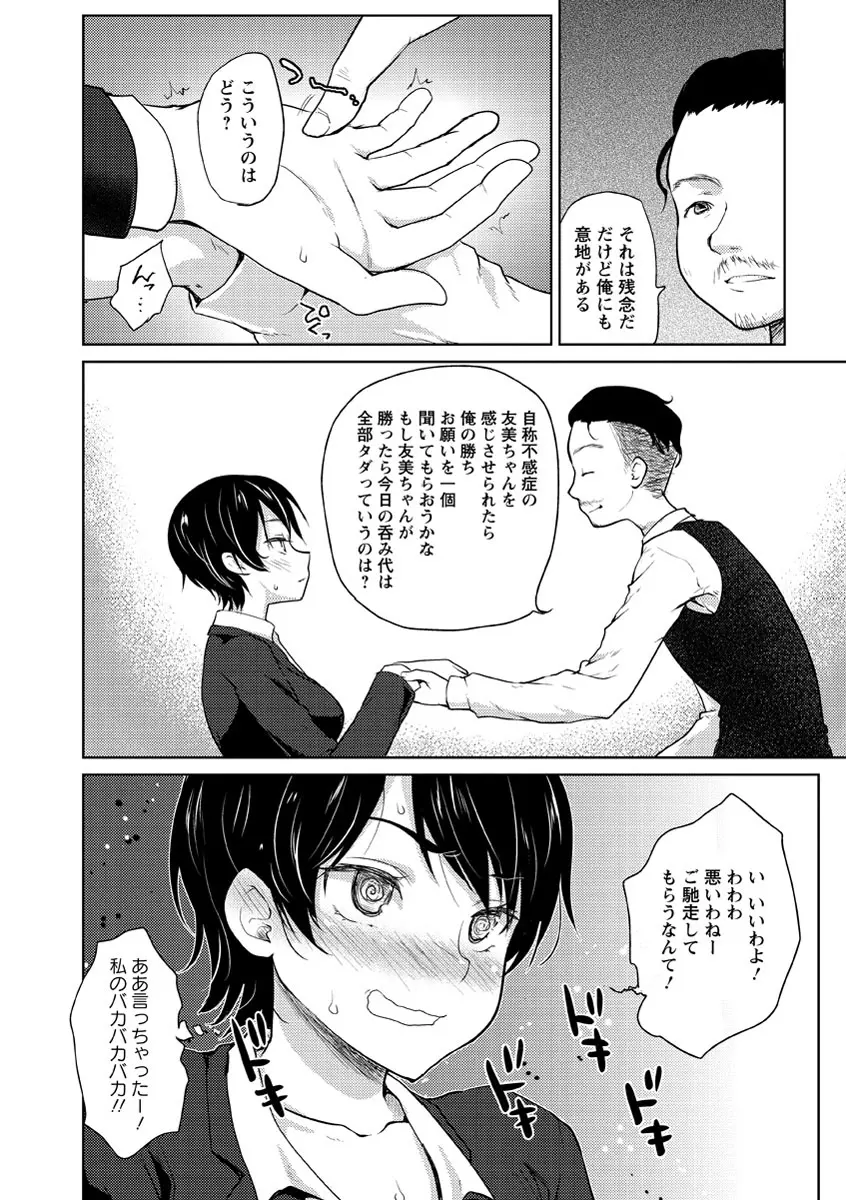 濡れる瞳、ぬめる蜜壺 Page.53