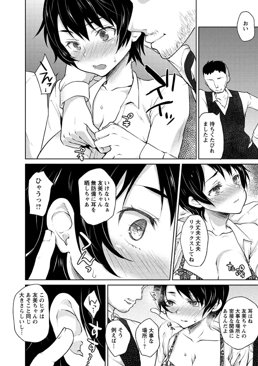 濡れる瞳、ぬめる蜜壺 Page.57